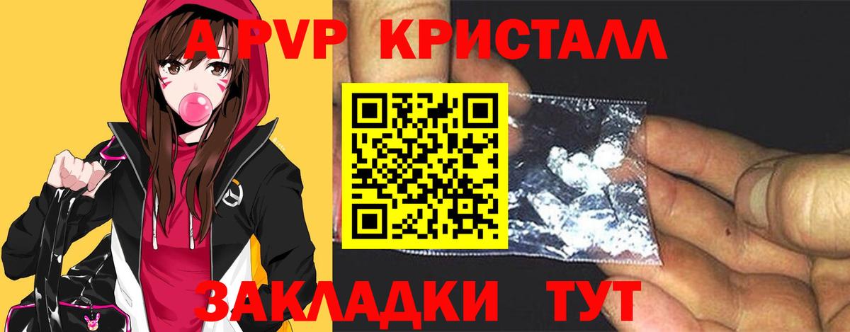 A PVP Crystall Ивантеевка