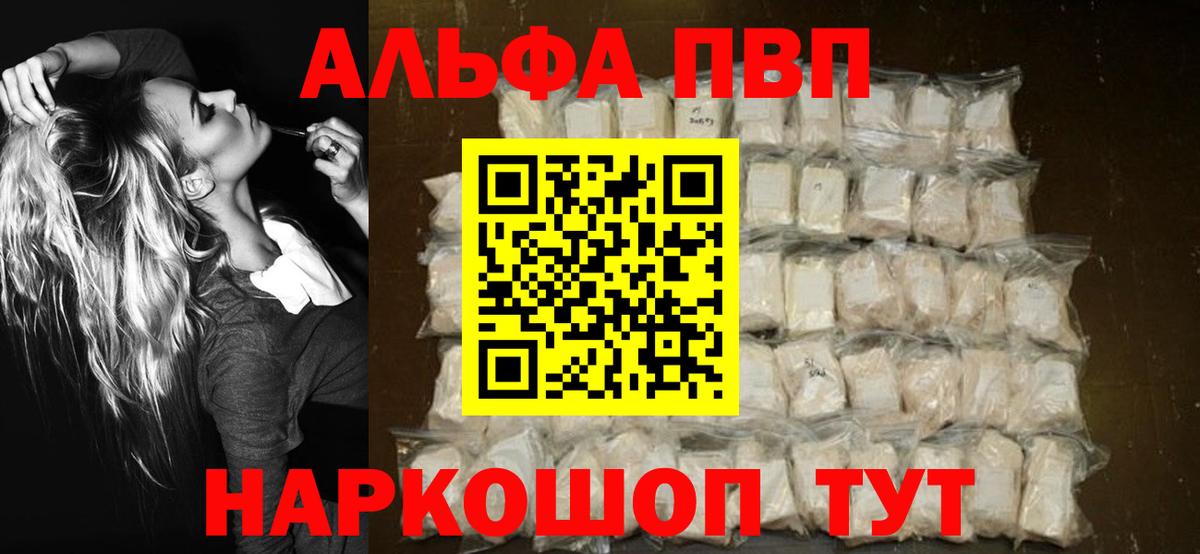 Ивантеевка  Alpha PVP Соль  Вход с VPN  А ПВП крисы CK  Alpha PVP мука 