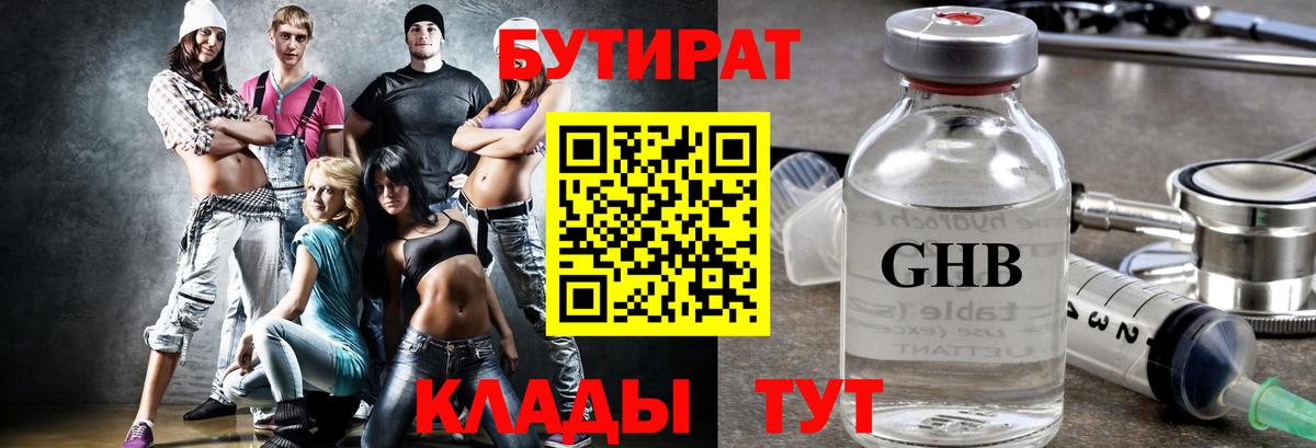БУТИРАТ BDO 33% Ивантеевка