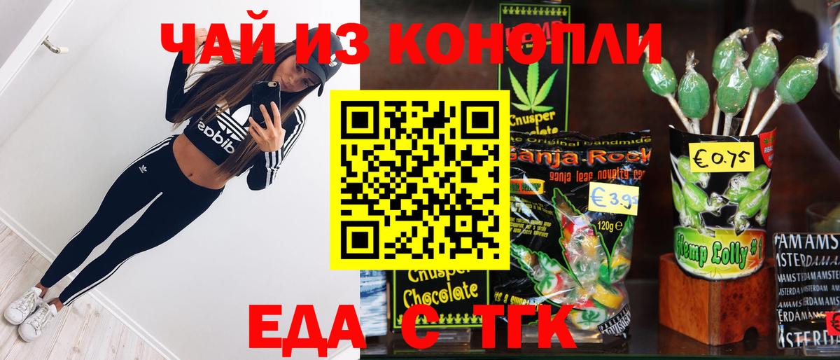 Еда ТГК конопля Ивантеевка