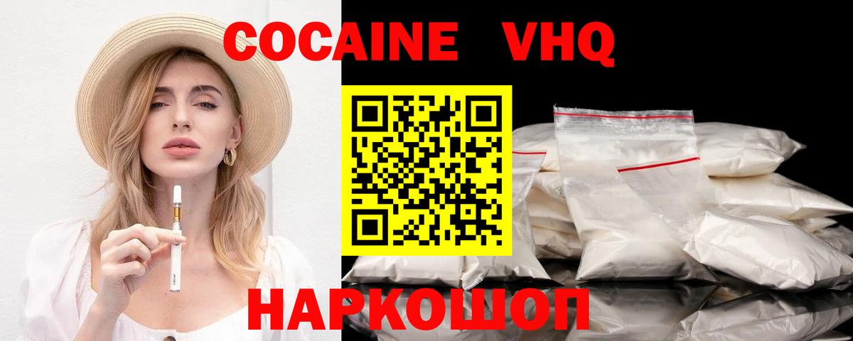 Ивантеевка  КОКАИН Эквадор  Cocaine 99%  Вход с VPN 