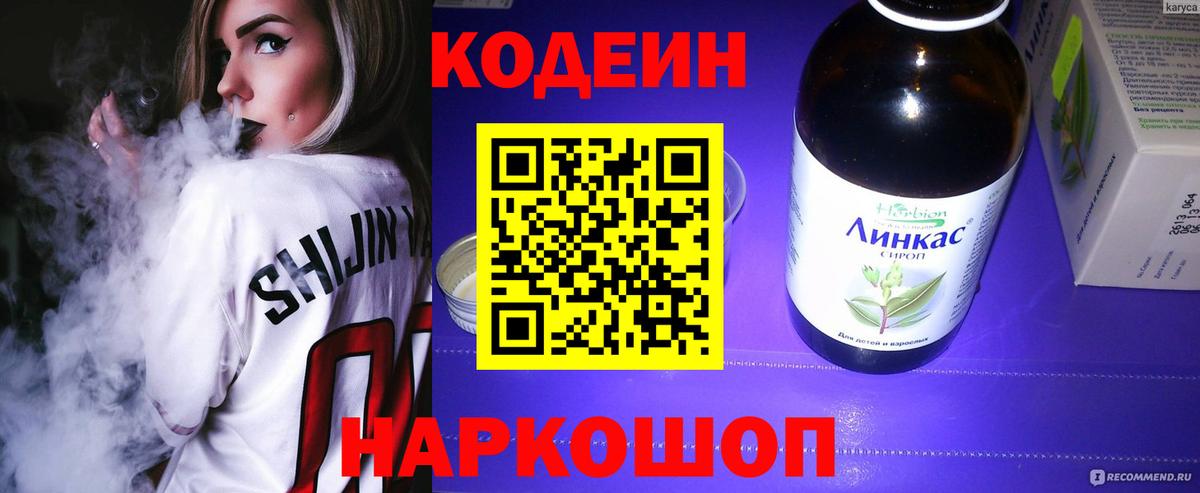 Ивантеевка  Codein напиток Lean (лин)  Кодеин напиток Lean (лин)  Вход с VPN 