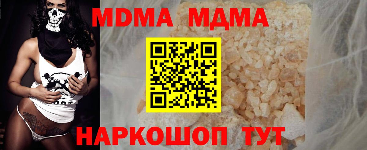 МДМА кристаллы Ивантеевка